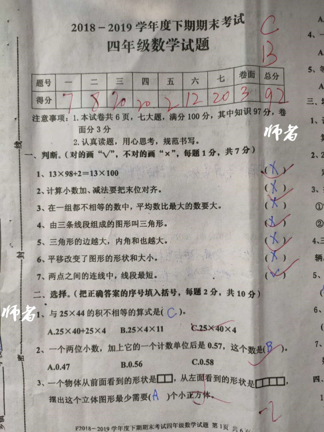 小学四年级数学期末试卷 学生92分 教师 差强人意 腾讯网