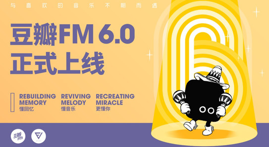 豆瓣fm6 0 新版上线主推编辑推荐和用户探索 科技 腾讯网