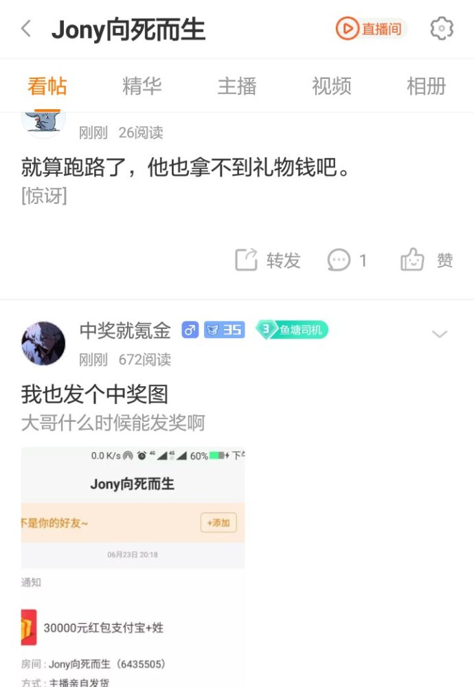 斗鱼土豪抽奖没发完就要退鱼,水友质疑:这是要跑路?