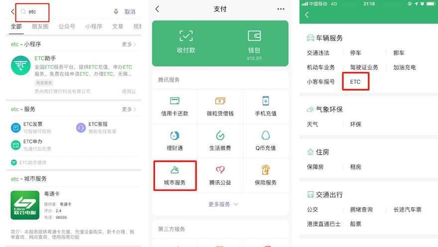 用戶可通過微信小程序或城市服務(wù)在線申辦ETC