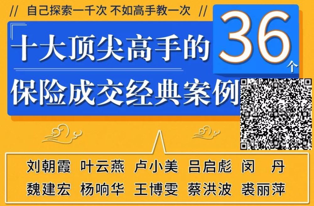 课程 刘朝霞,叶云燕,吕启彪等十大顶尖高手的36个经典成交案例,你能