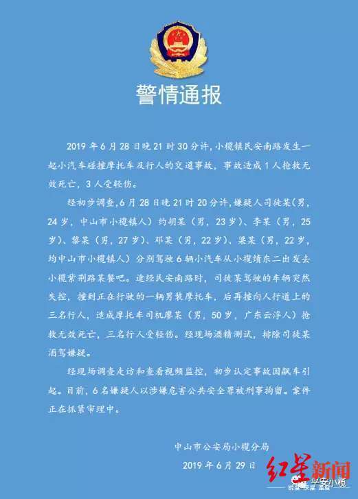 中山6名青年飙车致1死3伤 因涉嫌危害公共安全被刑拘