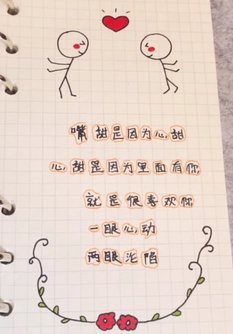 火柴人 告白 简笔画 你的过去我来不及参与 未来我奉陪到底