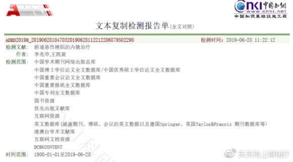 网曝中国工程院院士李兆申涉嫌学术不端，本人回应
