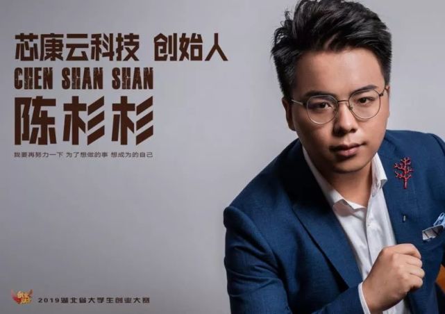 燃创未来 气道疾病筛查技术领航者 19湖北省大学生创业大赛十强陈杉杉