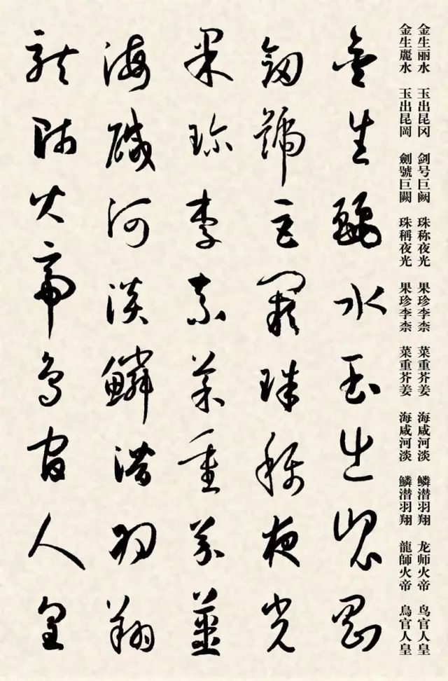 孙过庭书谱集字千字文