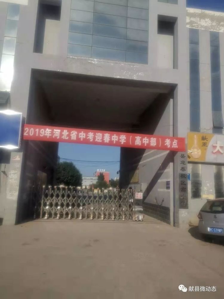 献县一中,三中,五中,迎春高中部,宏志,求是.