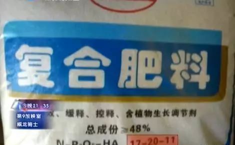 肥料|大批问题肥料被公开曝光！有图有真相，认准了别再上当！