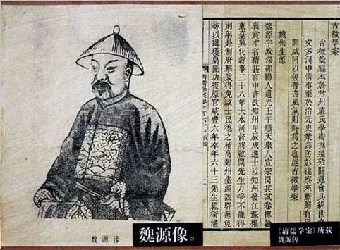 魏源:满腔抱负,忧国著书,到头还是一场空?