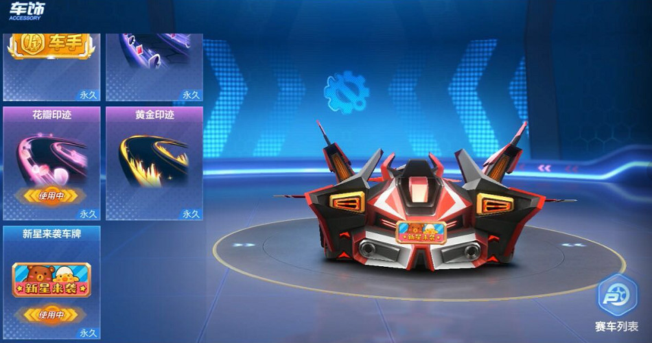 跑跑卡丁车车饰有讲究:车牌区分技术 车胎印创意十足!