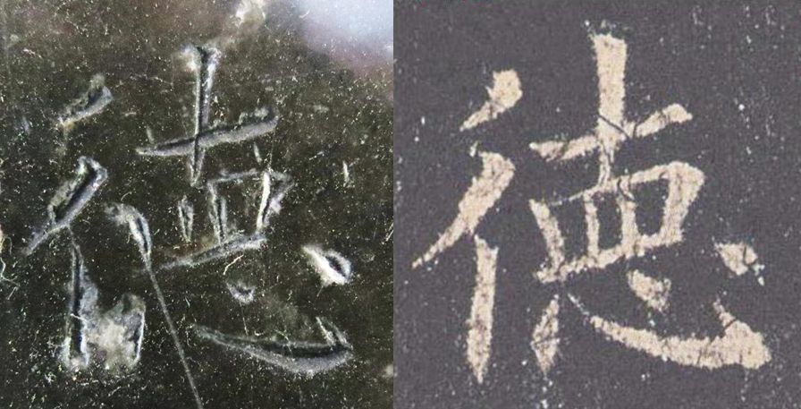 九成宫醴泉铭|震撼！《九成宫》原石与拓本高清对比图