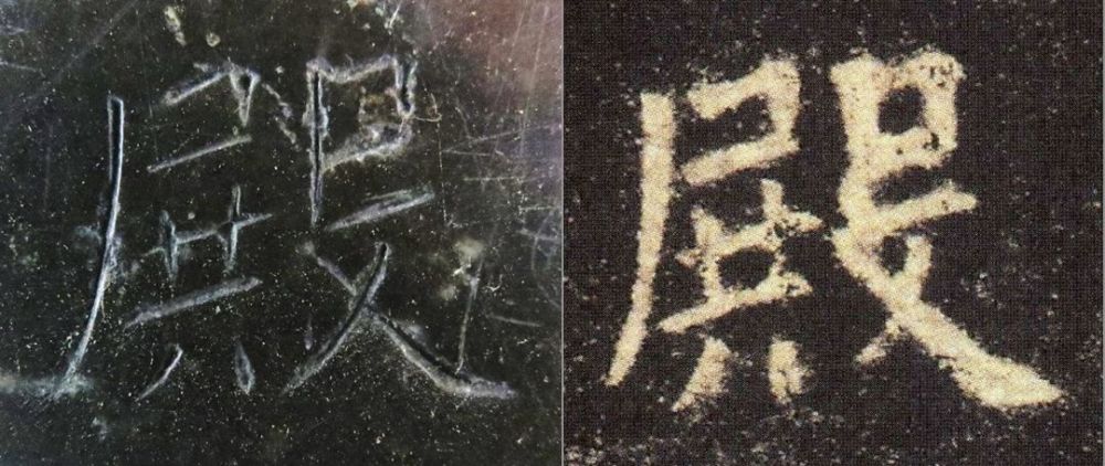 九成宫醴泉铭|震撼！《九成宫》原石与拓本高清对比图