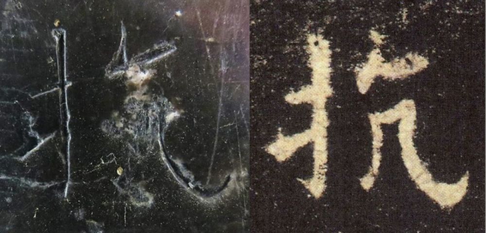 九成宫醴泉铭|震撼！《九成宫》原石与拓本高清对比图