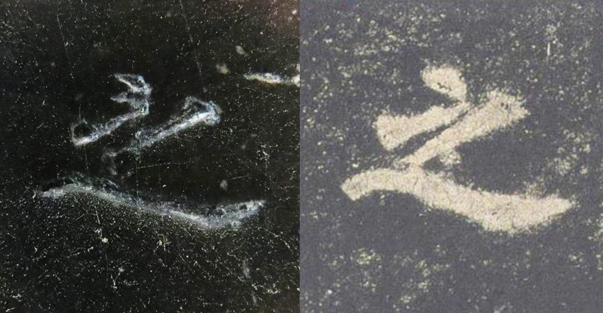 九成宫醴泉铭|震撼！《九成宫》原石与拓本高清对比图