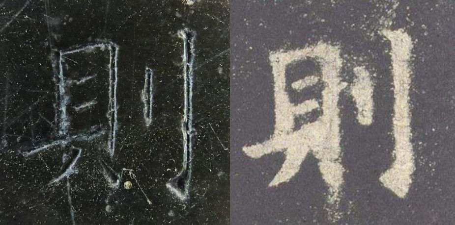 九成宫醴泉铭|震撼！《九成宫》原石与拓本高清对比图