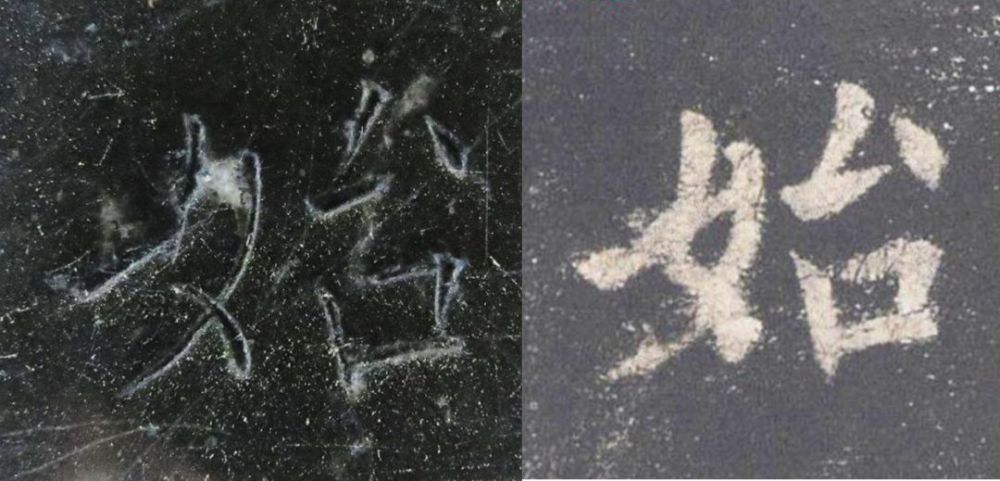 九成宫醴泉铭|震撼！《九成宫》原石与拓本高清对比图