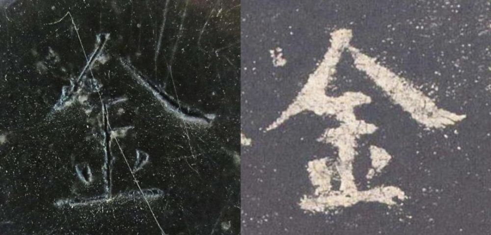 九成宫醴泉铭|震撼！《九成宫》原石与拓本高清对比图