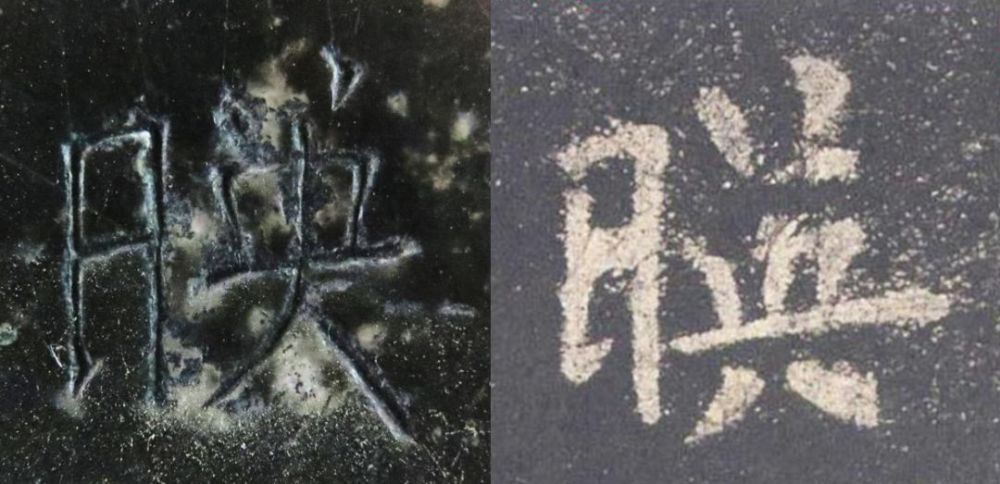 九成宫醴泉铭|震撼！《九成宫》原石与拓本高清对比图