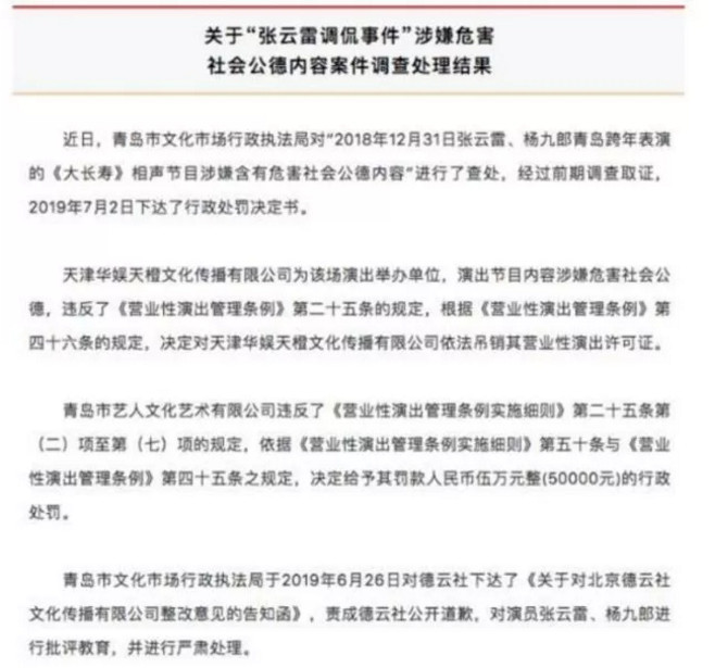 正式被处罚 德云社就张云雷调侃汶川地震致歉 暂停其一切工作