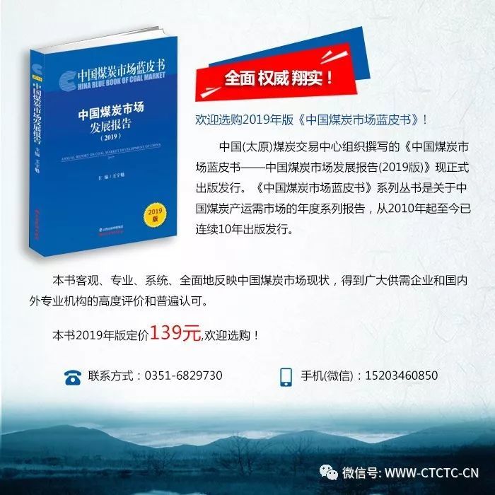 中国太原煤炭交易中心市场化交易j010178结果公告