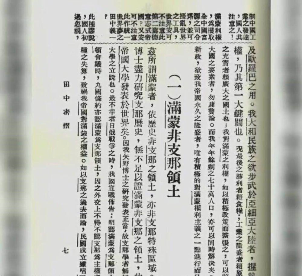 是谁冒死将日本侵华机密文件田中奏折公之于众