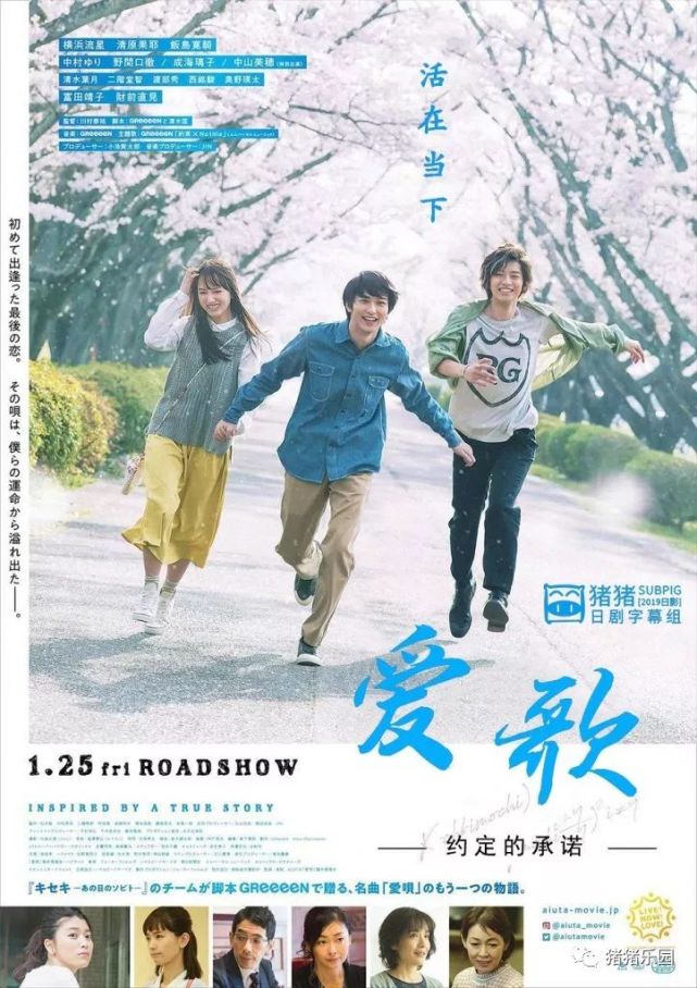 Greeeen歌曲真人化第二弹 横滨流星主演的新电影来了