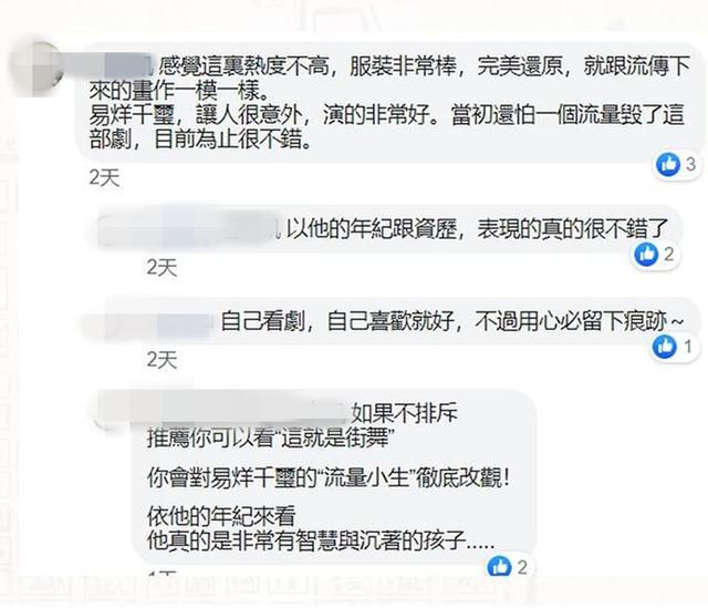 《长安十二时辰》热播,获台湾观众热捧,大赞易