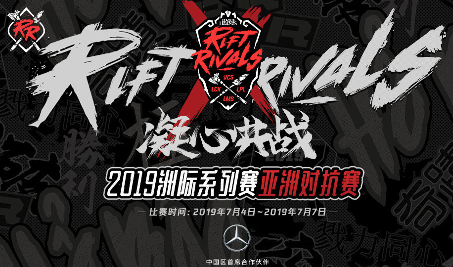 lol洲际赛:ig带领3支新队伍冲击3连冠