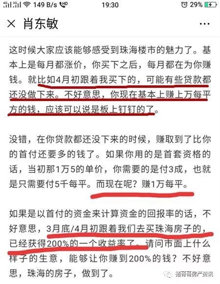 楼市大v肖东敏在珠海已经涉嫌行骗!