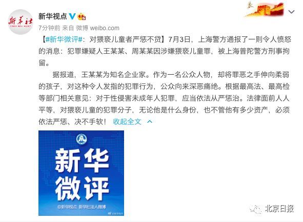 王振华猥亵儿童案一审宣判三大央媒曾发声怒批用辞罕见严厉