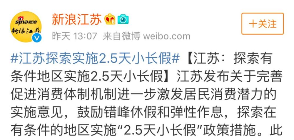 发改委表示「全面落实带薪休假制度，鼓励错峰休假弹性作息」，具有怎样的意义？此外哪些信息值得关注？的简单介绍