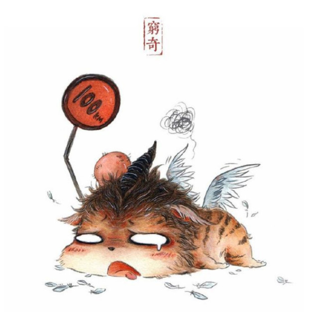 《山海经》中的上古九大凶兽,性情凶悍,恐怖如斯也可以萌萌哒!