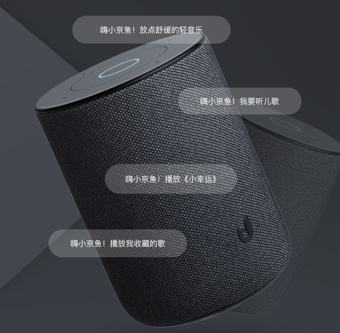 京东物联推出京鱼座ai音箱c1
