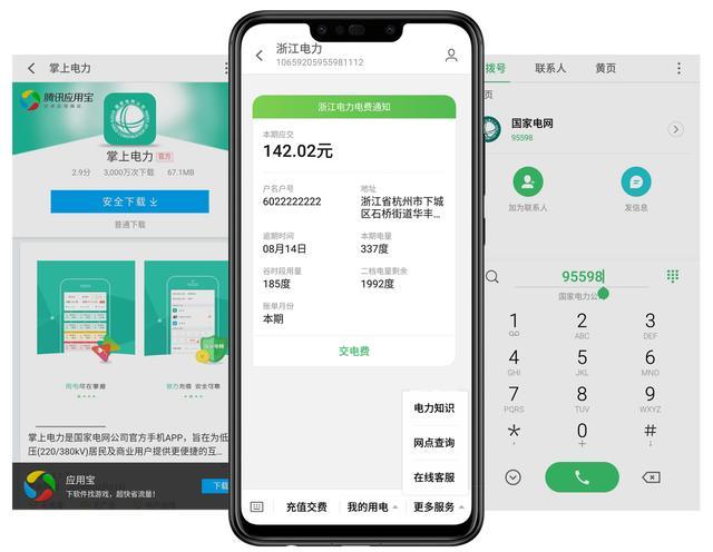浙江电力用智慧短信实现公共服务创新和便民