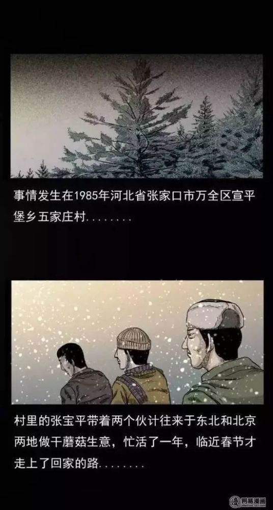 中国诡实录:冻死鬼