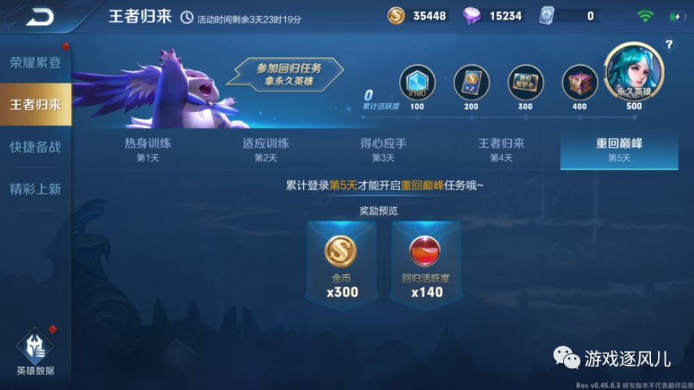荣耀回归礼包|王者荣耀回归奖励机制