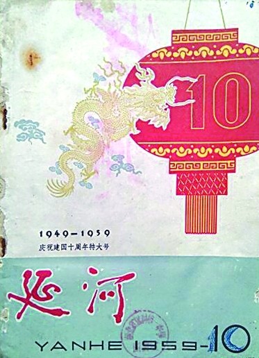 杜甫诗怀黎元难柳青史铸创业艰