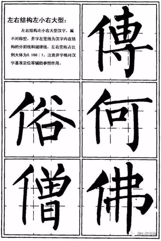 左右结构 左小右大 请临摹这77个字