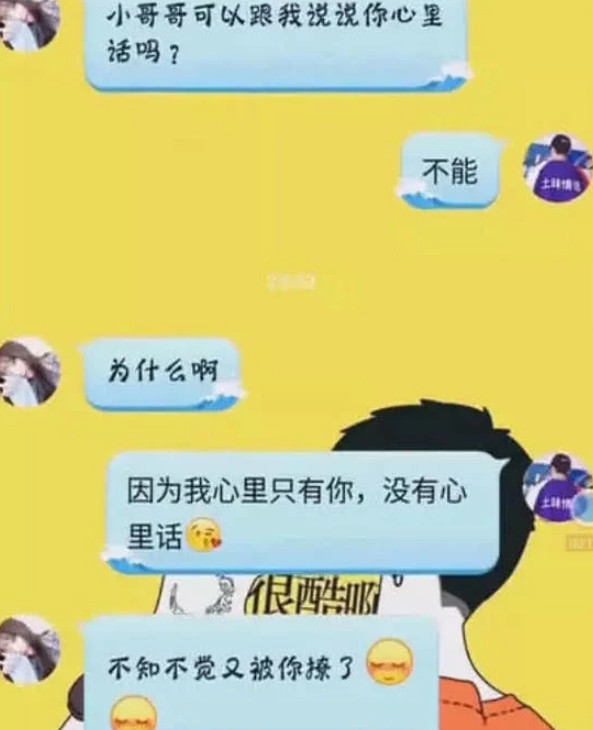 小学生"早恋"有多甜?聊天记录曝光,网友:一看就是情场高手!