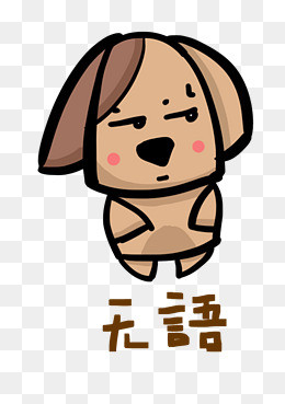 甲:"哎呀!这一阵子,我可真是糊里糊涂的,办点啥事吧!总是糊涂!