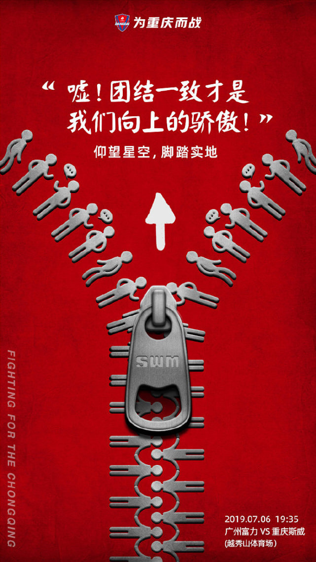 富力发战重庆海报我想跟你讲一句话广州禁摩托