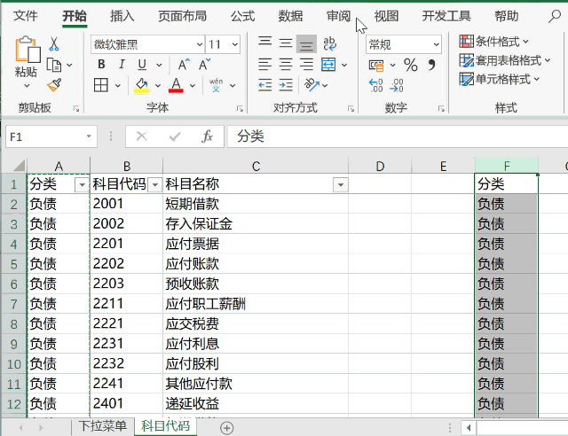 教你製作財務報表多級聯動下拉菜單