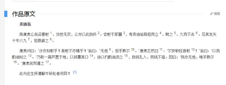 揭秘 教科书为何删去 卖油翁 最后一段话 其中有何深意