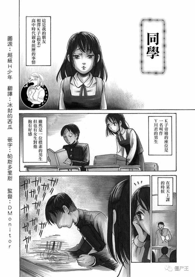 僵尸王漫画 同学