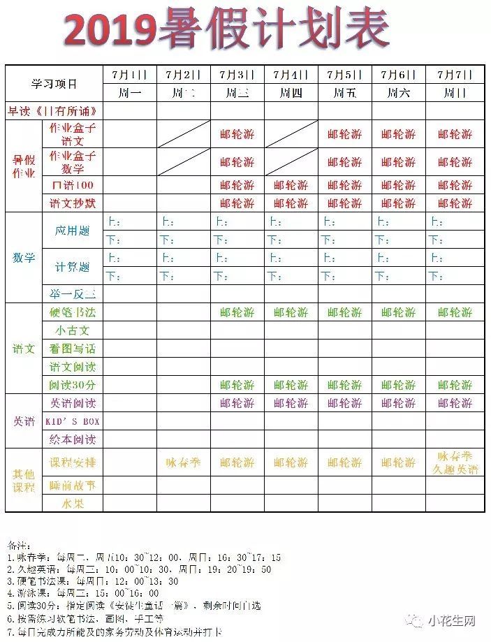 看了上百个中国孩子的19暑假计划 再看看外国小朋友在干啥 腾讯新闻