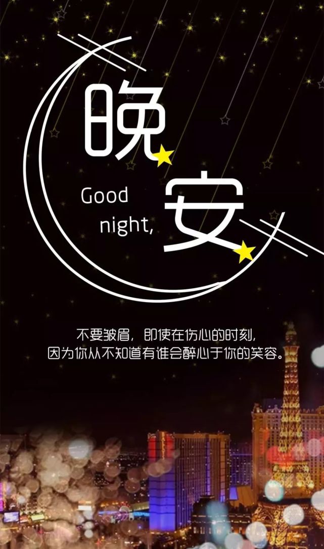 2020适合睡前发朋友圈的晚安语句晚安心语