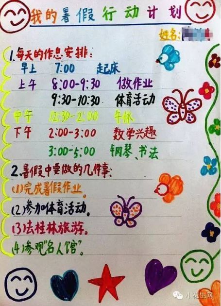 五个超实用的暑假计划模板让孩子的假期生活过得充实又开心