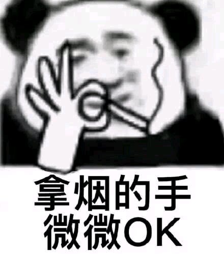 ok搞笑图片,好的ok动态表情包 - 伤感说说吧