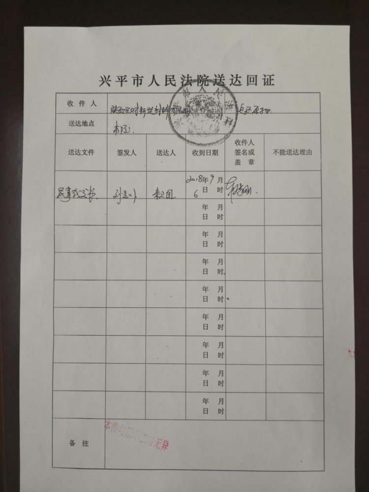(   图为送达回证)