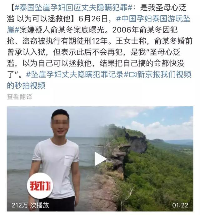 中国孕妇泰国坠崖,令人意想不到的是,嫌疑犯竟是一同旅游的丈夫;初中